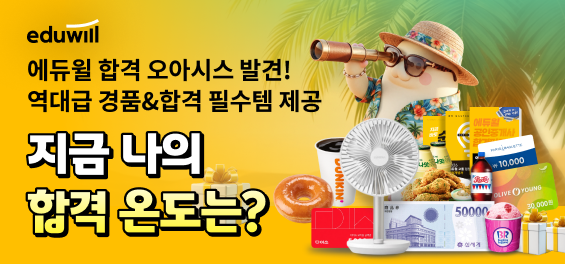 합격 필독서