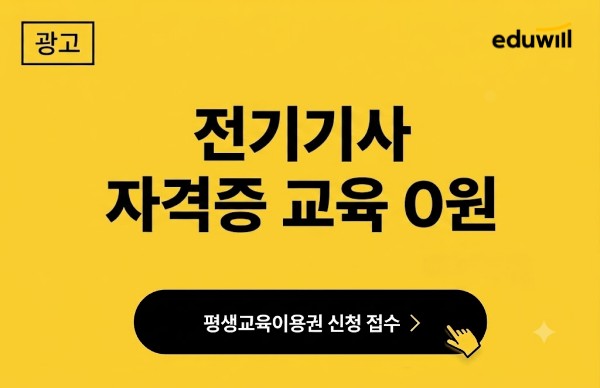 에듀윌 평생이용권